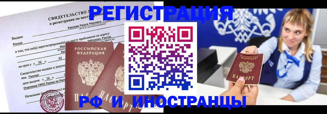 временная регистрация для школы в Калаче