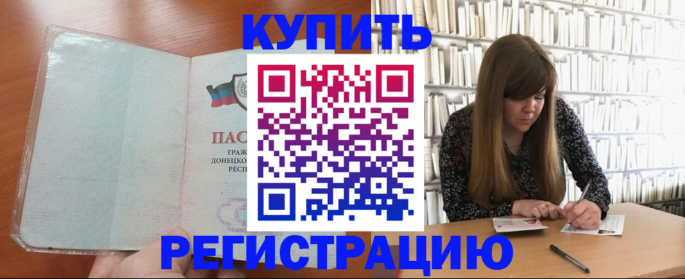 прописка для школы в Калаче