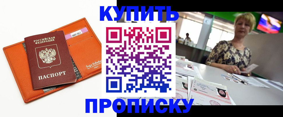 прописка поиск в Калаче