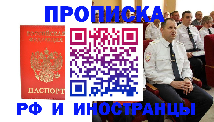 временная регистрация надежно в Калаче